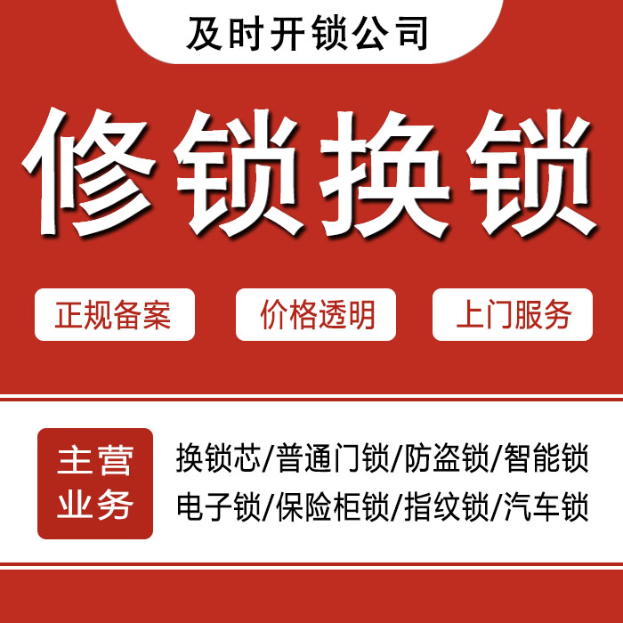 怀化麻阳苗族自治县24小时上门 [开锁换锁修锁] 防盗门·保险柜·汽车锁